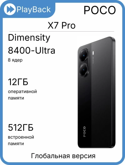 POCO X7 Pro 12/512 ГБ Black (Global Version)