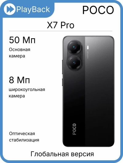 POCO X7 Pro 12/512 ГБ Black (Global Version)