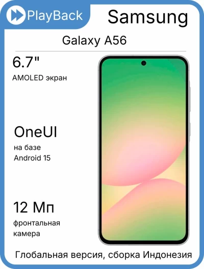 Samsung Galaxy A56 5G 12/256 ГБ Awesome Lightgray (Global Version, сборка Индонезия, SM-A566)