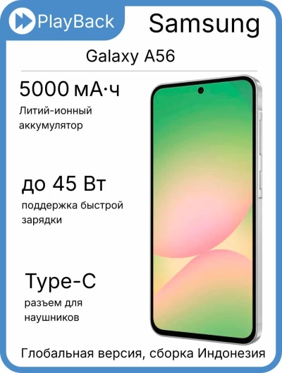 Samsung Galaxy A56 5G 12/256 ГБ Awesome Lightgray (Global Version, сборка Индонезия, SM-A566)