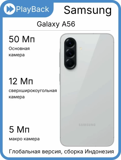 Samsung Galaxy A56 5G 12/256 ГБ Awesome Lightgray (Global Version, сборка Индонезия, SM-A566)