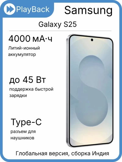 Samsung Galaxy S25 12/256 ГБ (SM-S931B/DS) Голубой (Global Version, cборка Индия)