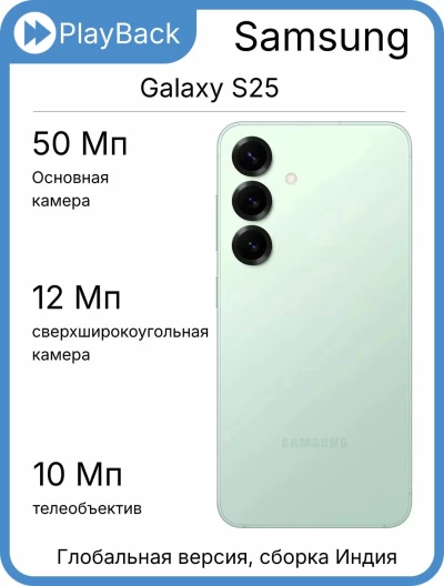 Samsung Galaxy S25 12/256 ГБ (SM-S931B/DS) Мятный (Global Version, сборка Индия)