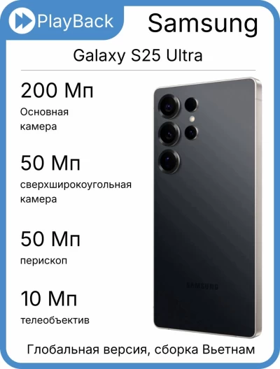 Samsung Galaxy S25 Ultra 12/512 ГБ (SM-S938B) Titanium Black (Global Version, сборка Вьетнам)