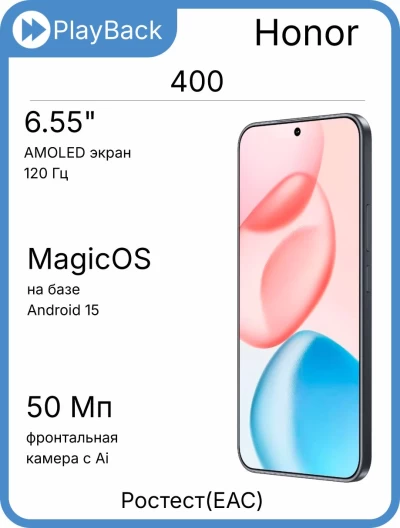 Смартфон Honor 400 12/512 ГБ Полночный черный (РСТ)