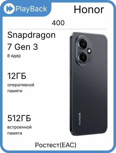 Смартфон Honor 400 12/512 ГБ Полночный черный (РСТ)