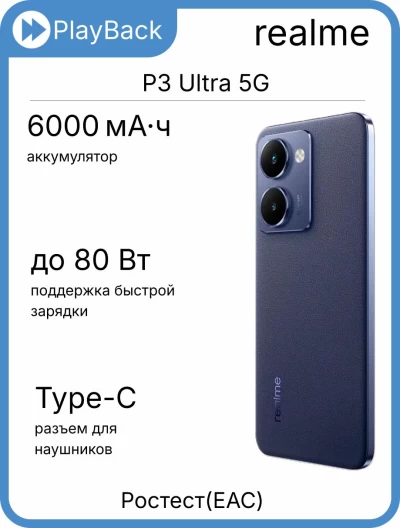 Realme P3 Ultra 5G 12/512 ГБ Планетарный синий (РСТ)