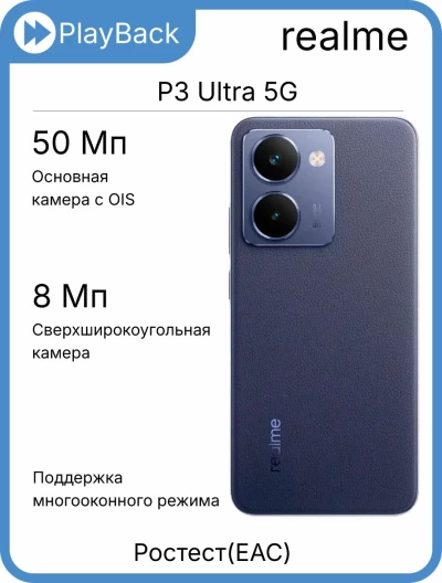 Realme P3 Ultra 5G 12/512 ГБ Планетарный синий (РСТ)
