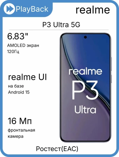 Realme P3 Ultra 5G 12/512 ГБ Планетарный синий (РСТ)