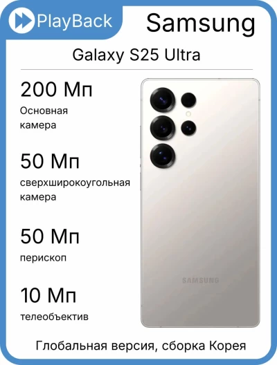 Samsung Galaxy S25 Ultra 12/256 ГБ Titanium Gray (Global Version, сборка Корея)
