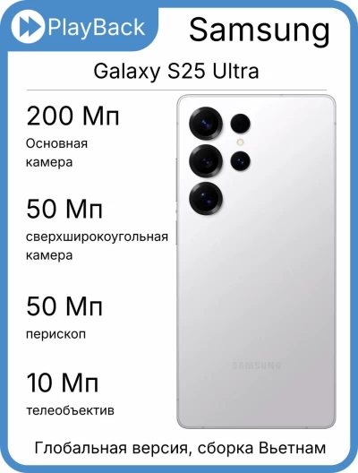 Samsung Galaxy S25 Ultra 12/512 ГБ Titanium Whitesilver (Global Version, сборка Вьетнам)