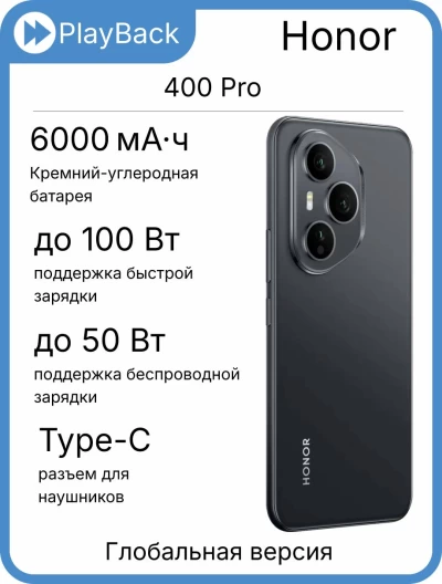 Honor 400 Pro 12/512 ГБ Midnight Black (Global Version, Slim Box)