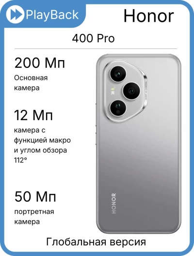 Honor 400 Pro 12/512 ГБ Lunar Grey (Global Version)