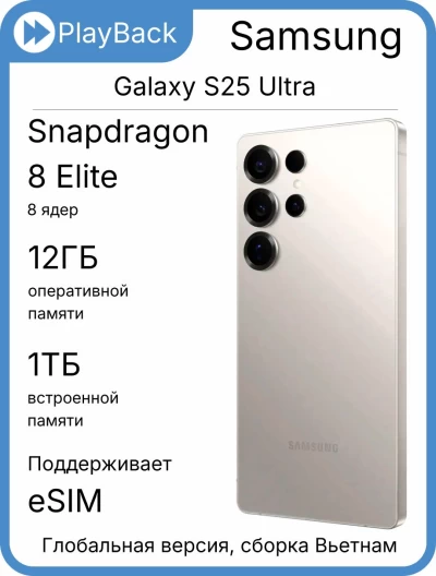 Samsung Galaxy S25 Ultra 12/1 ТБ (SM-S938B) Titanium Gray (Global Version, сборка Вьетнам)