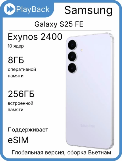 Samsung Galaxy S25 FE 8/256 ГБ Голубой (Global Version, сборка Вьетнам)