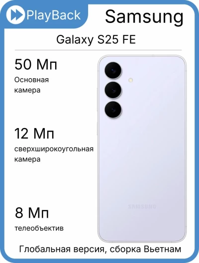 Samsung Galaxy S25 FE 8/256 ГБ Голубой (Global Version, сборка Вьетнам)