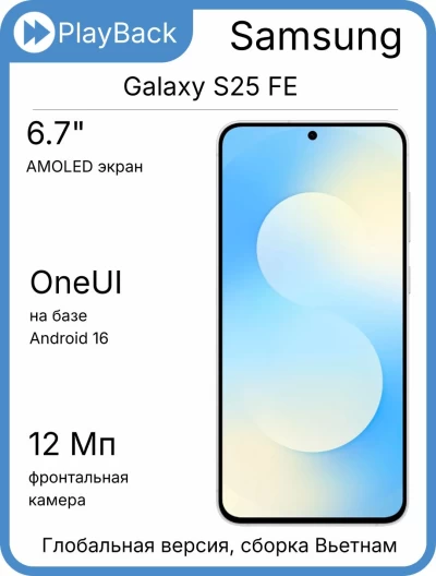Samsung Galaxy S25 FE 8/256 ГБ Голубой (Global Version, сборка Вьетнам)