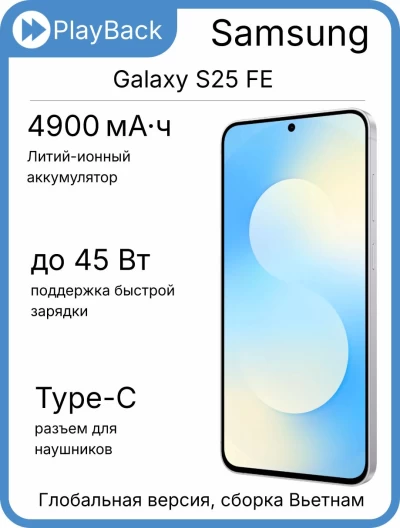 Samsung Galaxy S25 FE 8/256 ГБ Голубой (Global Version, сборка Вьетнам)