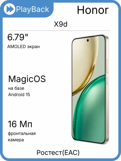 Honor X9d 12/256 ГБ Бежевый (РСТ)