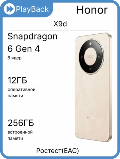 Honor X9d 12/256 ГБ Бежевый (РСТ)