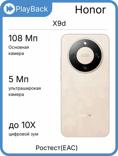 Honor X9d 12/256 ГБ Бежевый (РСТ)