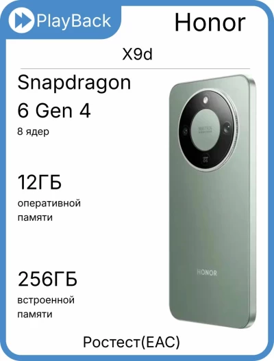 Honor X9d 12/256 ГБ Мятный (РСТ)