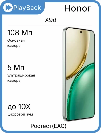 Honor X9d 12/256 ГБ Мятный (РСТ)
