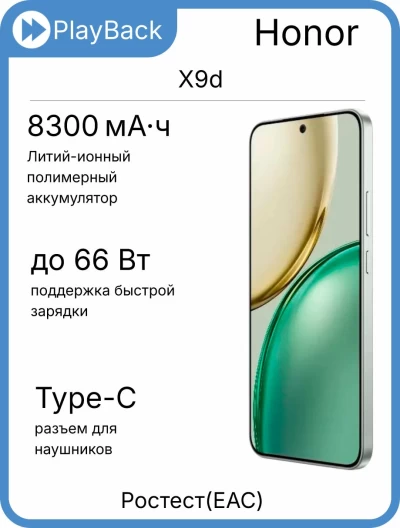 Honor X9d 12/256 ГБ Мятный (РСТ)