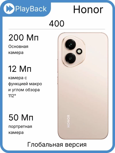 Honor 400 12/512 ГБ Desert Gold (Global Version)