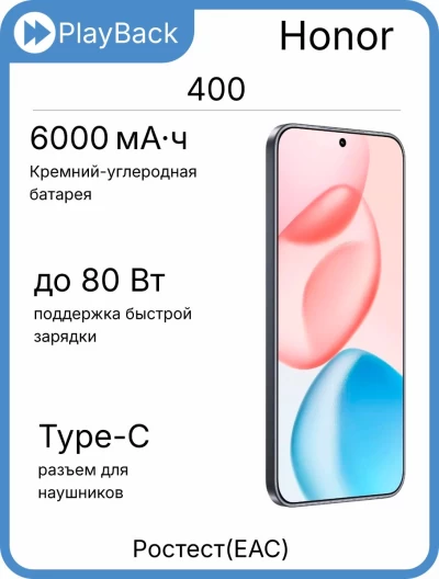 Смартфон Honor 400 12/256 ГБ Полночный черный (РСТ)