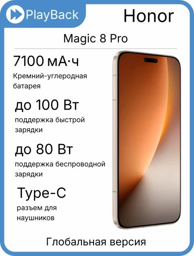 Honor Magic 8 Pro 16/1 ТБ Sunrise Gold (Global Version)