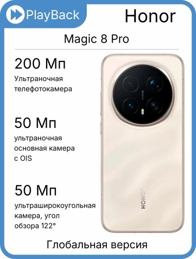 Honor Magic 8 Pro 16/1 ТБ Sunrise Gold (Global Version)