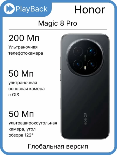 Honor Magic 8 Pro 16/1 ТБ Black (Global Version)