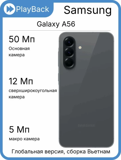 Samsung Galaxy A56 5G 12/256 ГБ Awesome Graphite (Global Version, сборка Вьетнам, SM-A5660)