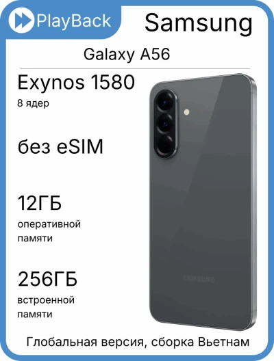 Samsung Galaxy A56 5G 12/256 ГБ Awesome Graphite (Global Version, сборка Вьетнам, SM-A5660)