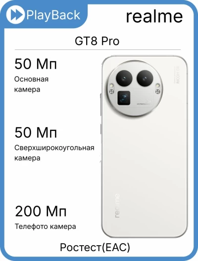 Смартфон Realme GT8 Pro 16/512 ГБ Белый (РСТ)