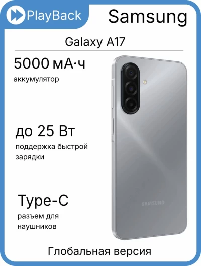 Samsung Galaxy A17 8/256 ГБ Gray (Global Version, сборка Вьетнам)