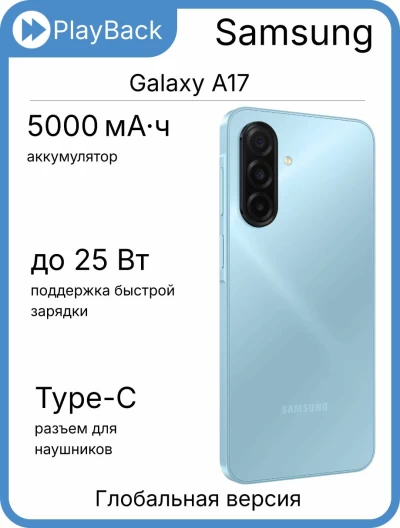 Samsung Galaxy A17 8/256 ГБ Light Blue (Global Version)