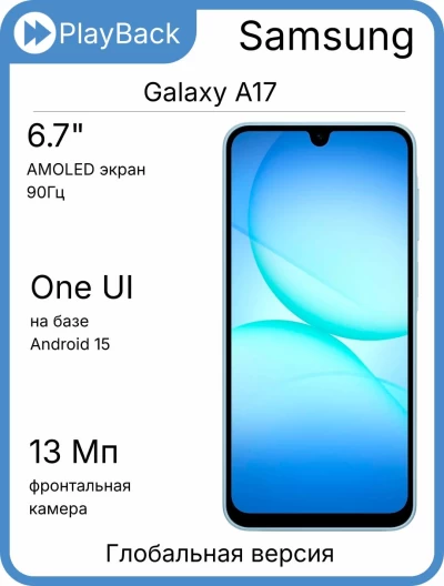 Samsung Galaxy A17 8/256 ГБ Light Blue (Global Version)