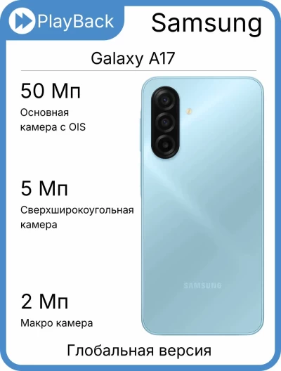 Samsung Galaxy A17 8/256 ГБ Light Blue (Global Version)