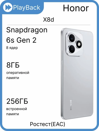 Honor X8d 8/256 ГБ Вельветовый серый (РСТ)