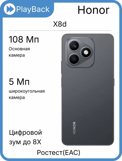 Honor X8d 8/256 ГБ Вельветовый черный (РСТ)