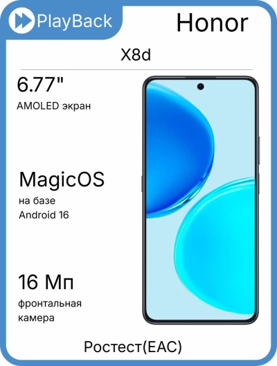 Honor X8d 8/256 ГБ Вельветовый черный (РСТ)