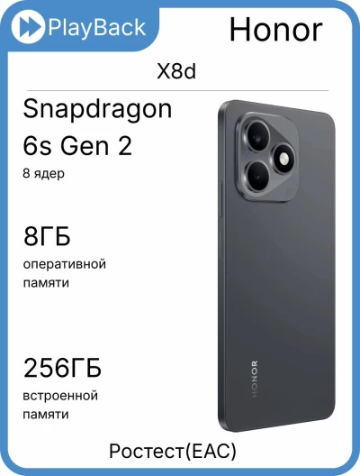 Honor X8d 8/256 ГБ Вельветовый черный (РСТ)