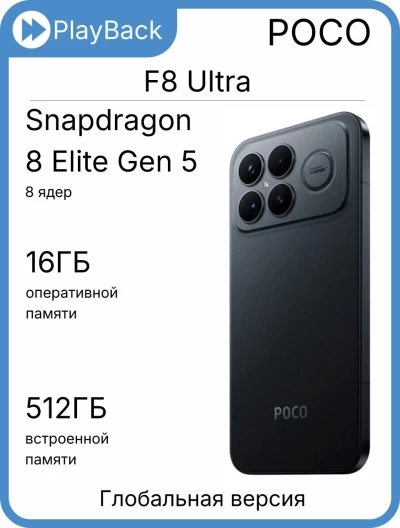 POCO F8 Ultra 16/512 ГБ Black (Global Version)