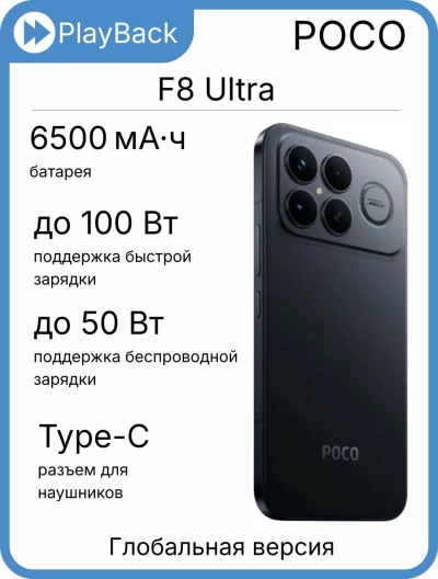 POCO F8 Ultra 16/512 ГБ Black (Global Version)