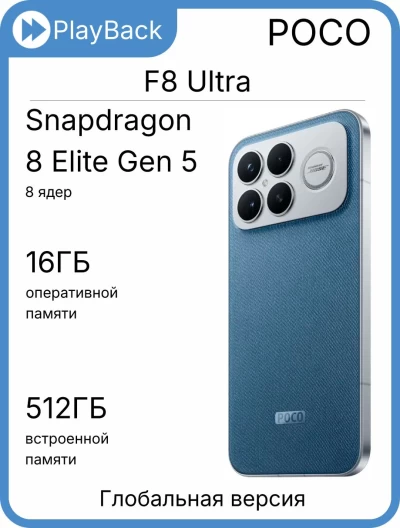 POCO F8 Ultra 16/512 ГБ Denim Blue (Global Version)