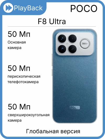 POCO F8 Ultra 16/512 ГБ Denim Blue (Global Version)