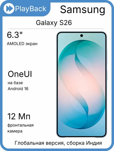 Samsung Galaxy S26 12/256 ГБ (SM-S942B) Голубой (Global Version, сборка Индия)