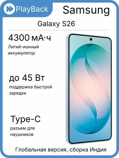 Samsung Galaxy S26 12/256 ГБ (SM-S942B) Голубой (Global Version, сборка Индия)